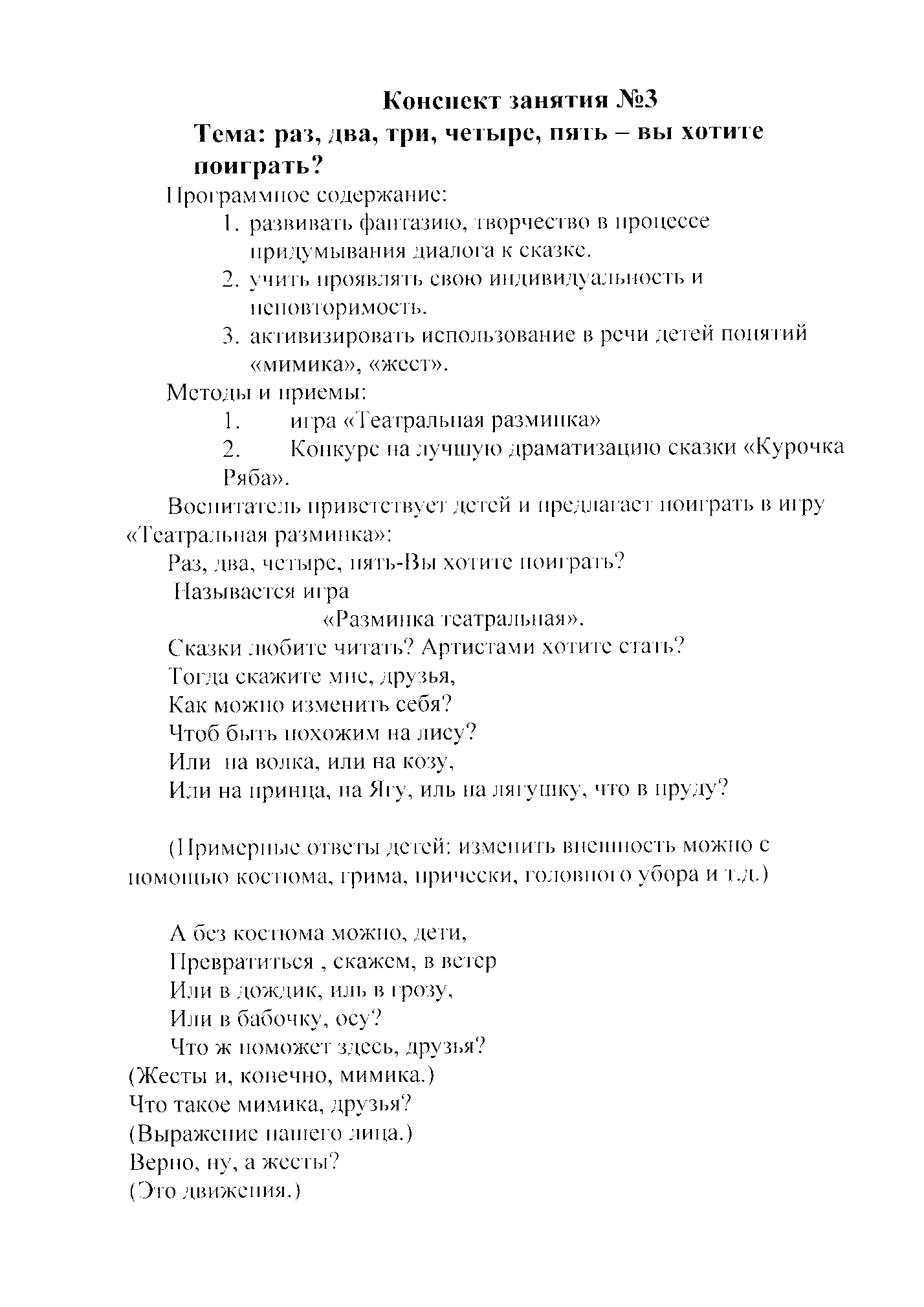 МБДОУ д/с 13 » Педагогический опыт работы на тему: «Роль театрализованной  деятельности в развитии дошкольников»